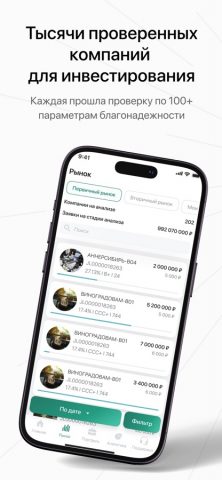 JetLend. Инвестиции для iOS — скриншот 4