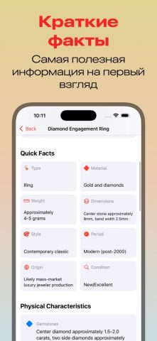 Jewelry Identifier — Appraisal для iOS — скриншот 3
