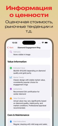 Jewelry Identifier — Appraisal для iOS — скриншот 5