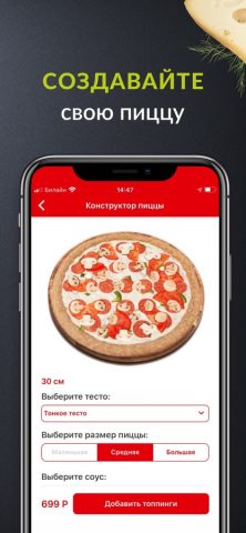 Joy’s pizza для iOS — скриншот 4