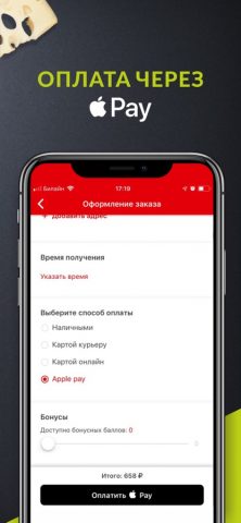 Joy’s pizza для iOS — скриншот 5