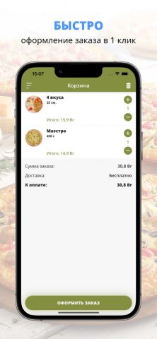 Joy&pizza | Гомель для iOS — скриншот 3