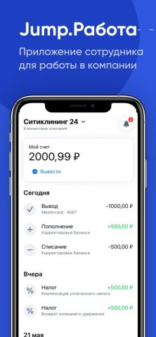 Jump.Работа для iOS — скриншот 1