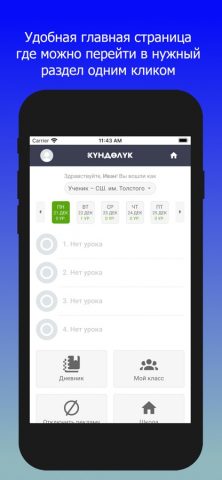 Күндөлүк для iOS — скриншот 3