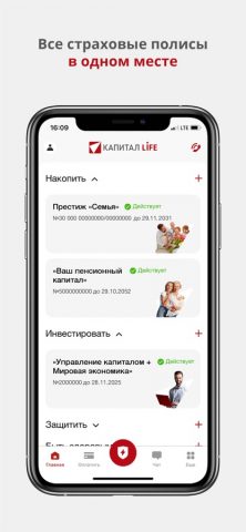 КАПИТАЛ LIFE для iOS — скриншот 1