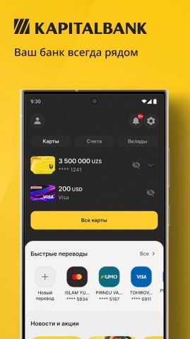 KAPITALBANK. Online для Android — скриншот 1