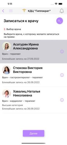 КДЦ «Гиппократ» для iOS — скриншот 4