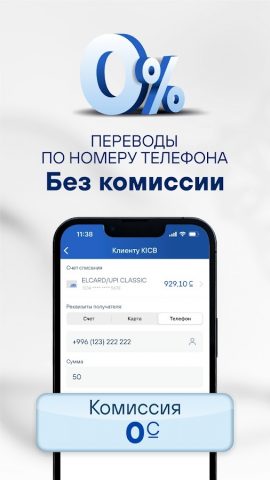 KICB для Android — скриншот 2