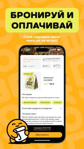 KOLOBOX・Готовая еда и продукты для Android — скриншот 5