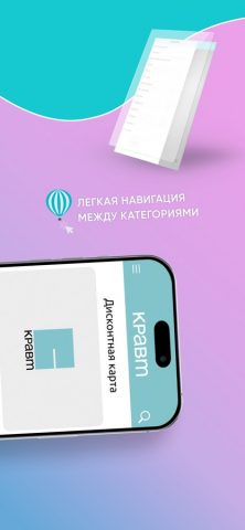 КРАВТ для iOS — скриншот 3