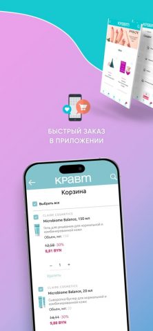 КРАВТ для iOS — скриншот 4