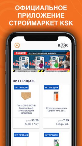 KSK для Android — скриншот 1