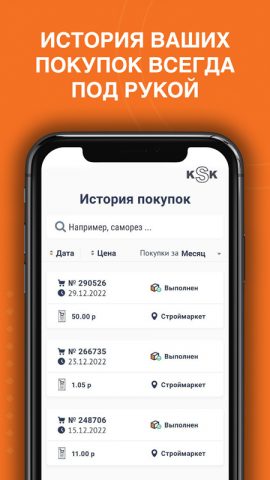 KSK для Android — скриншот 3