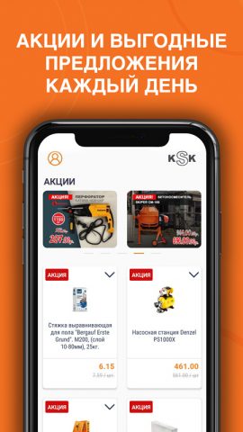 KSK для Android — скриншот 4