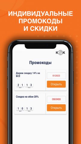 KSK для Android — скриншот 5