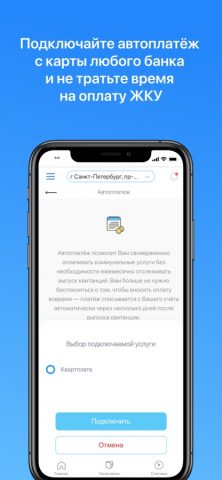 Кабинет-жителя.рф для iOS — скриншот 3