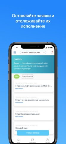 Кабинет-жителя.рф для iOS — скриншот 4