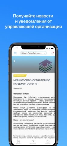 Кабинет-жителя.рф для iOS — скриншот 5