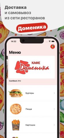 Кафе Доменика для iOS — скриншот 1