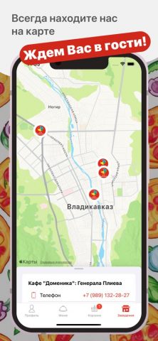 Кафе Доменика для iOS — скриншот 5