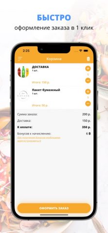 Кафе Лаваш | Иваново для iOS — скриншот 3