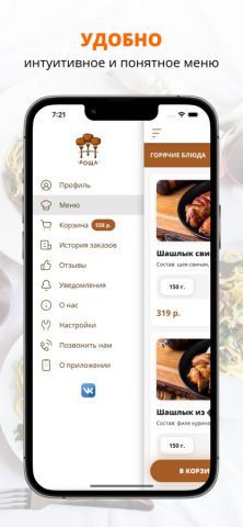 Кафе Роща | Красноярск для iOS — скриншот 2