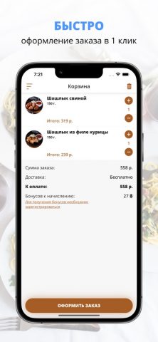 Кафе Роща | Красноярск для iOS — скриншот 3