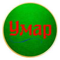 Кафе Умар | Миасс для Android
