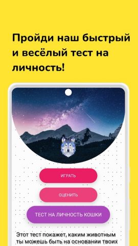 Какое животное вы? для Android — скриншот 1