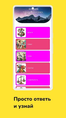 Какое животное вы? для Android — скриншот 2