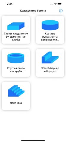 Калькулятор Бетон — Расчет, м3 для iOS — скриншот 1