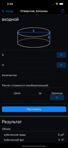 Калькулятор Бетон — Расчет, м3 для iOS — скриншот 2
