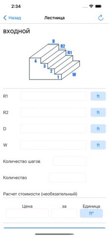 Калькулятор Бетон — Расчет, м3 для iOS — скриншот 3