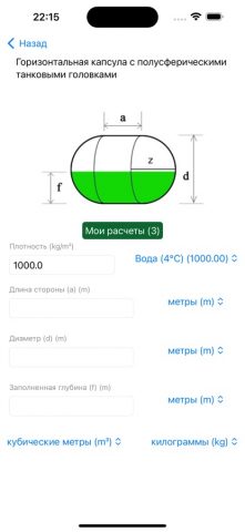 Калькулятор Объёма Бака — скриншот 2