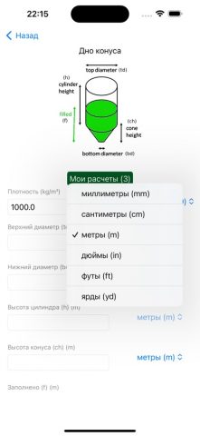 Калькулятор Объёма Бака — скриншот 4