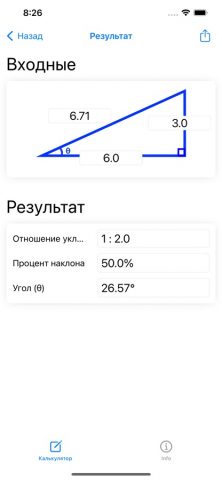 Калькулятор Уклона: Slope Calc для iOS — скриншот 2