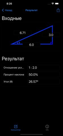 Калькулятор Уклона: Slope Calc для iOS — скриншот 3