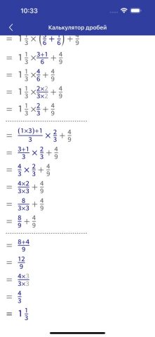 Калькулятор дробей: дробь для iOS — скриншот 3