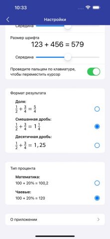 Калькулятор дробей: дробь для iOS — скриншот 5
