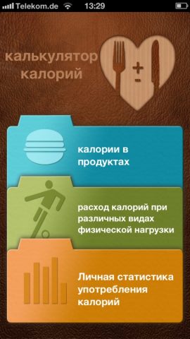 Калькулятор калорий для iOS — скриншот 1