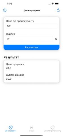 Калькулятор скидок — Процент для iOS — скриншот 1