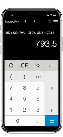 Калькулятор со скобками для iOS — скриншот 2