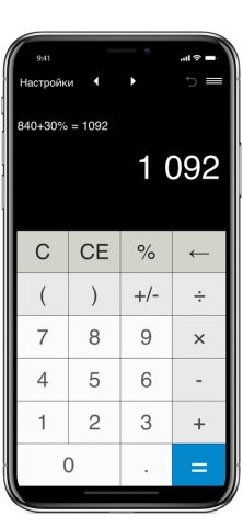 Калькулятор со скобками для iOS — скриншот 4