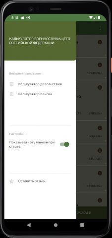 Калькулятор военнослужащего РФ для Android — скриншот 1