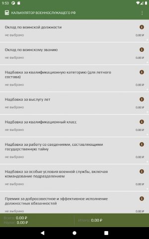 Калькулятор военнослужащего РФ для Android — скриншот 5