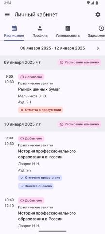 Кампус Просвет для Android — скриншот 1