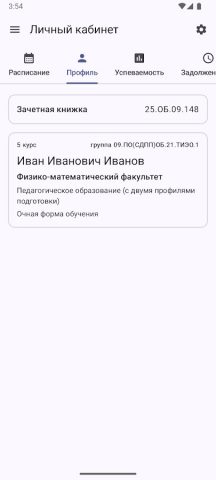 Кампус Просвет для Android — скриншот 2