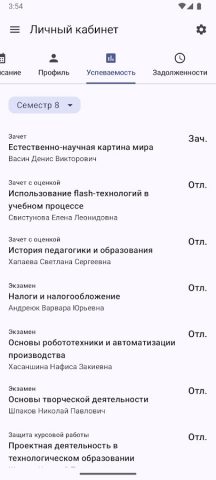 Кампус Просвет для Android — скриншот 3