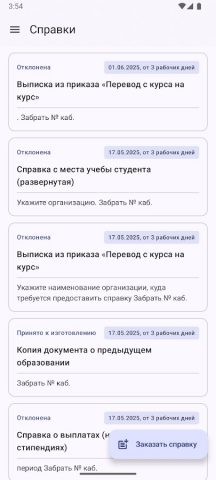 Кампус Просвет для Android — скриншот 4