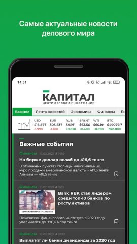 Kapital.kz для Android — скриншот 1